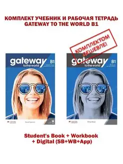 Gateway to the World В1+ Stud.Book + WВ+ Digital (SB+WB+App)