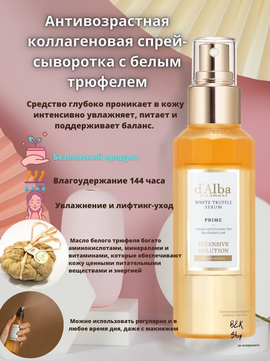 White truffle spray serum