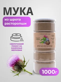 Шрот расторопши 1000г