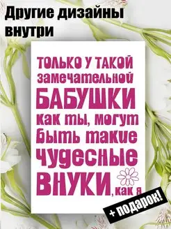 Открытка в подарок бабушке на день рождения и юбилей