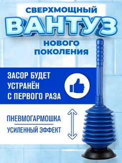 Вантуз гармошка