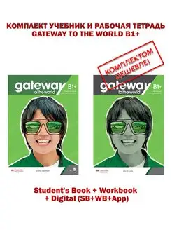 Gateway to the World В1+ Stud.Book + WВ+ Digital (SB+WB+App)