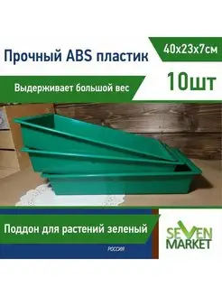 Лоток из ABS-пластика зеленый 10шт