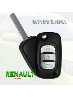 Корпус ключа зажигания для Рено (Renault)