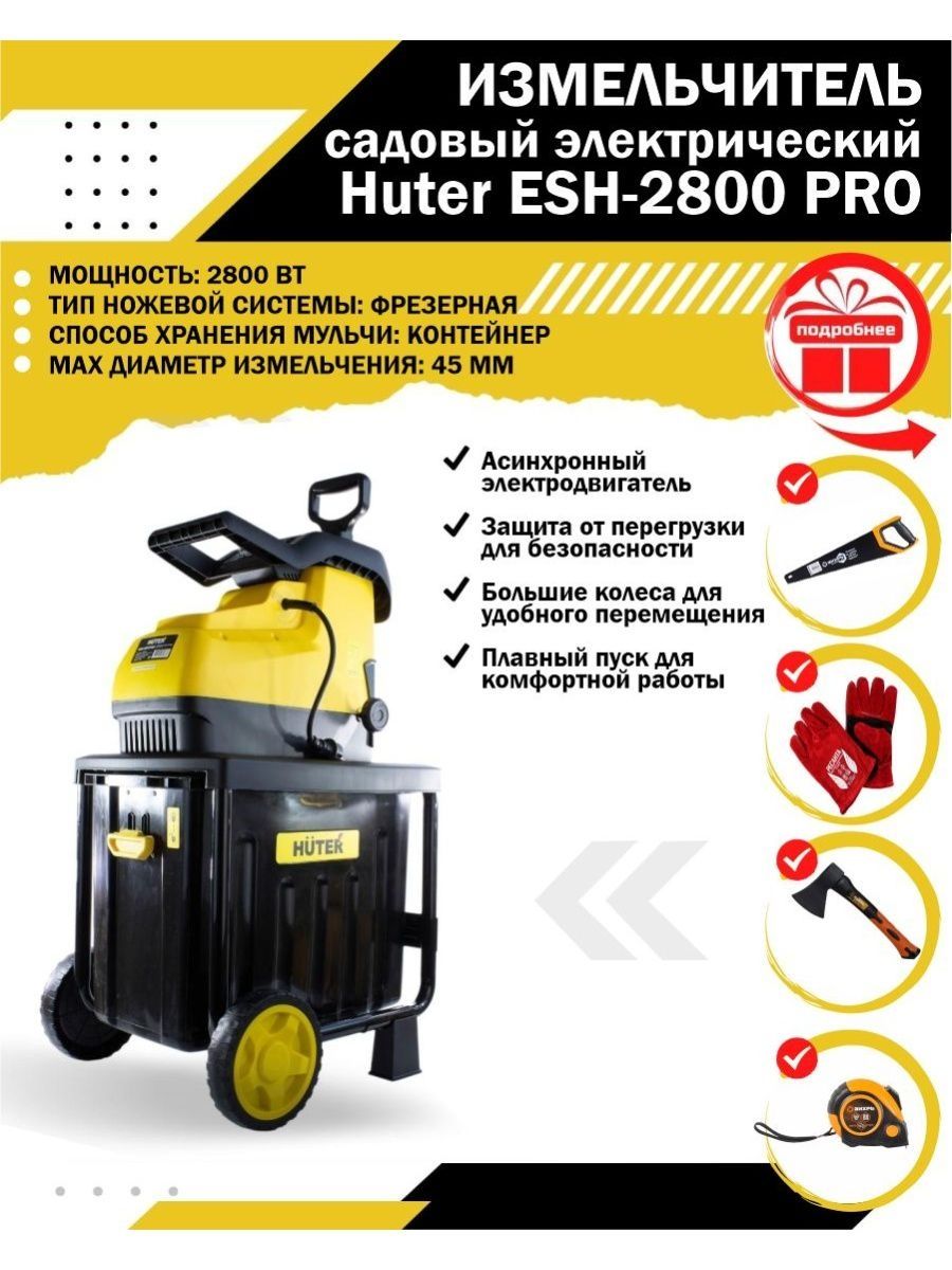 Huter esh 2800pro