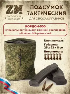 Подсумок тактический под сброс магазинов molle