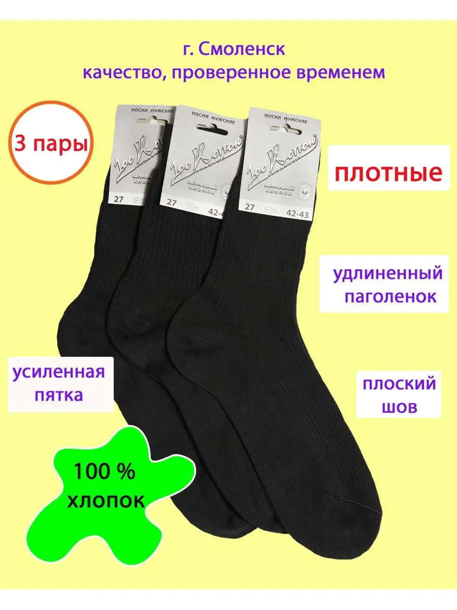Купить 100 Носков