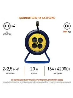 Удлинитель силовой на катушке ПВС 2х2,5мм 20м