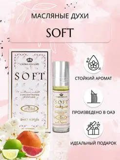 Арабские масляные духи Soft