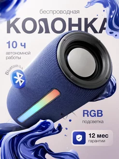 Беспроводная портативная колонка bluetooth с FM радио