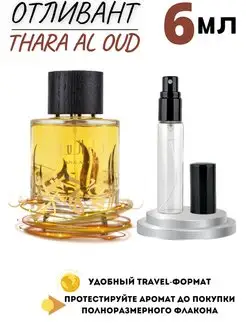 Духи арабские THARA AL OUD 100 мл