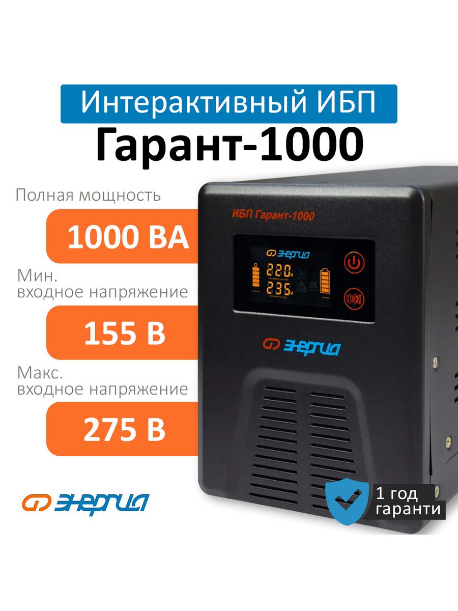 Гарант 1000