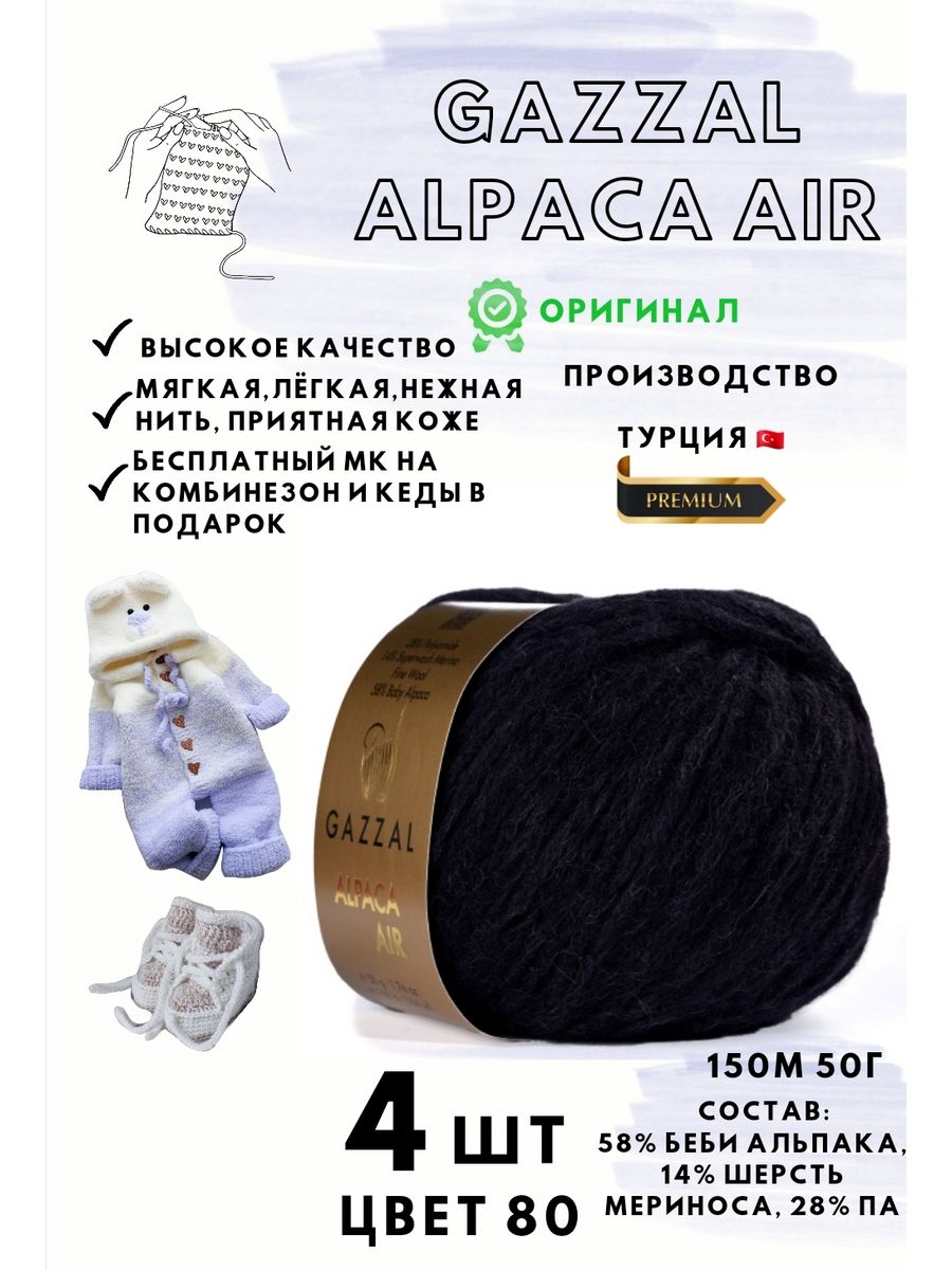 Gazzal alpaca air