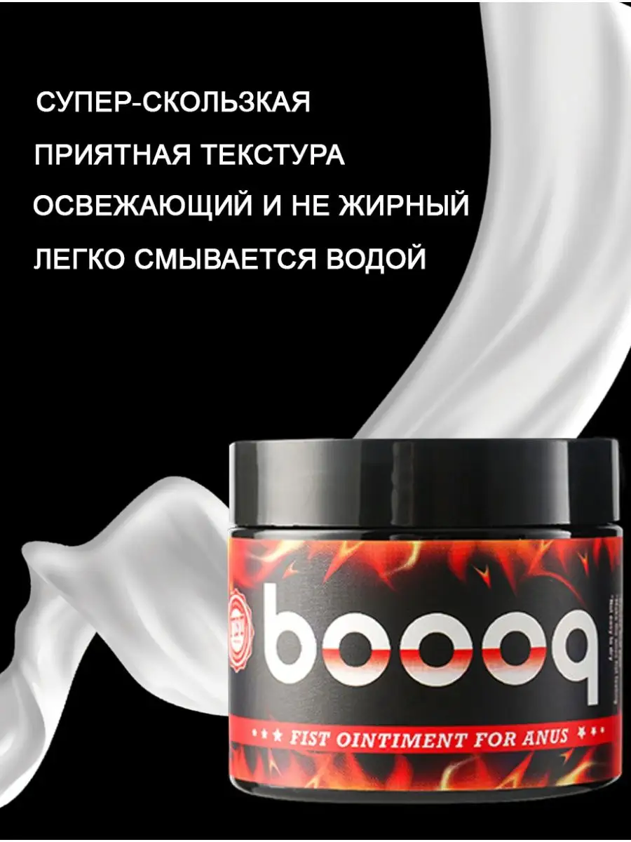 Poppers секс sex Boooq смазка лубрикант попперсы анальная согревающая