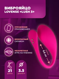 Виброяйцо вибратор с приложением "Lush 3"