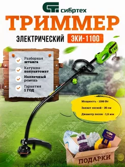 Электрический триммер для травы ЭКИ-1100, 96631