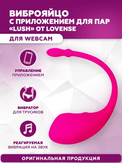 Виброяйцо с приложением для пар "Lush"