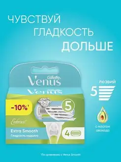 Сменные кассеты для бритья Extra Smooth 4 шт