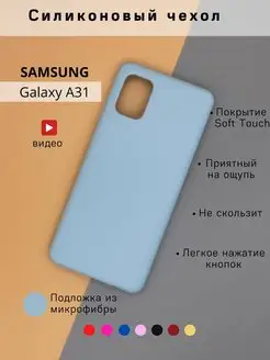 Силиконовый чехол на Samsung Galaxy A31