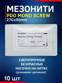 Мезонити полидиоксаноновые PDO Mono Screw