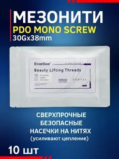 Мезонити полидиоксаноновые PDO Mono Screw