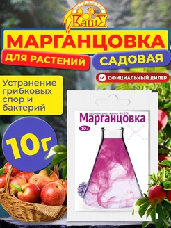 Марганцовка для растений садовая, 10г