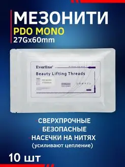 Мезонити PDO полидиоксаноновые нити PDO Mono