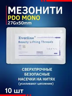 Мезонити PDO полидиоксаноновые нити PDO Mono