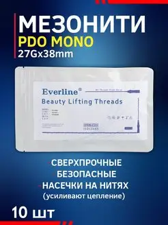 Мезонити PDO полидиоксаноновые нити PDO Mono