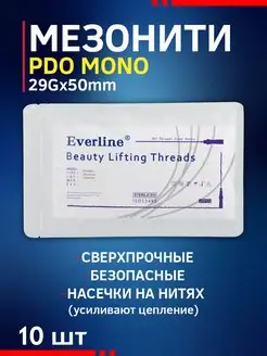 Мезонити PDO полидиоксаноновые нити PDO Mono