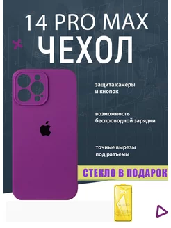 Силиконовый чехол на iPhone 14 Pro Max