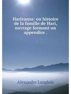 Harivansa ou histoire de la famille