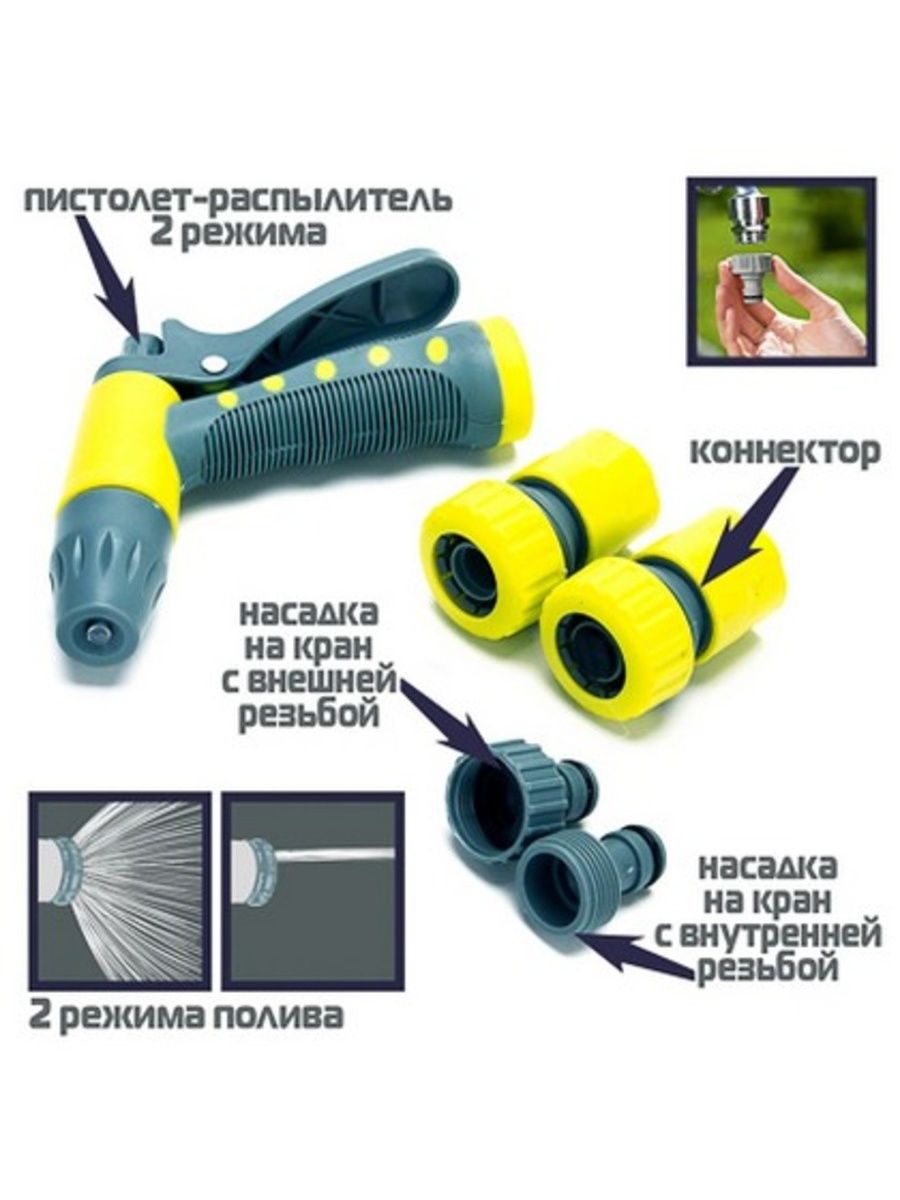 Набор для полива (пистолет-распылитель + 2 коннектора 3/4