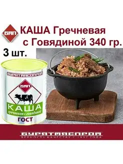 Каша гречневая с говядиной 340 гр