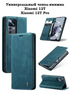 Чехол-книжка для Xiaomi 12T 12T PRO сяоми 12Т 12Т про