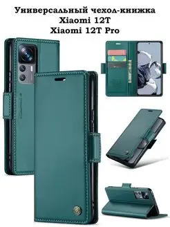 Чехол-книжка для Xiaomi 12T 12T PRO сяоми 12Т 12Т про