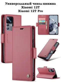 Чехол-книжка для Xiaomi 12T 12T PRO сяоми 12Т 12Т про