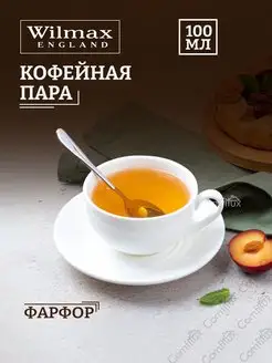 Чашка для кофе с блюдцем фарфор 100 мл