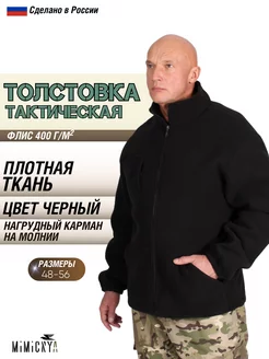 Толстовка флисовая