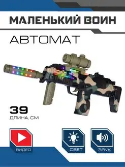 Игрушечное оружие Автомат винтовка