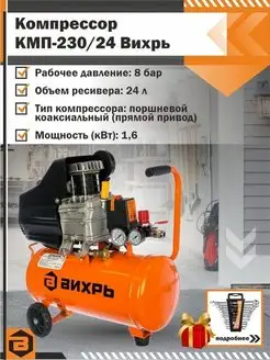 Компрессор воздушный масляный КМП-230 24