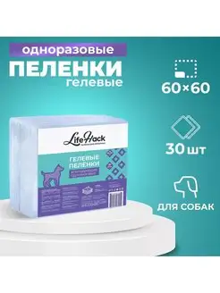 Впитывающие гелевые пеленки для животных (60*60 см) 30шт