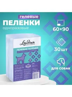 Впитывающие гелевые пеленки для животных (60*90 см) 30шт