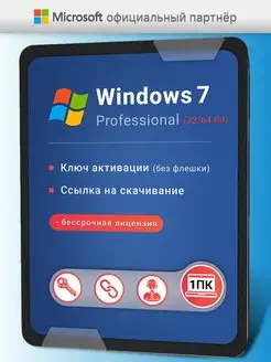 Программное обеспечение Windows 7 Pro, Ключ активации