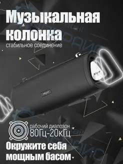 Колонка Bluetooth беспроводная музыкальная