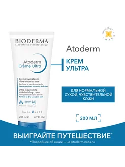 Питательный, увлажняющий крем для кожи лица и тела Atoderm