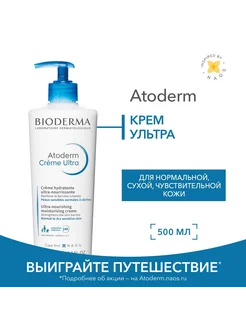 Питательный, увлажняющий крем для кожи лица и тела Atoderm