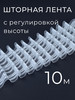 Шторная лента прозрачная 10 см бренд Шторник продавец Продавец № 291258