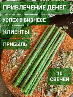 Свечи денежные восковые церковные