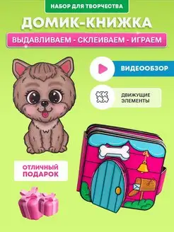 Бумажная кукла и книжка-домик для собачки